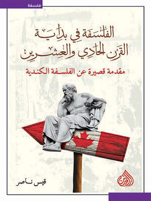 cover image of الفلسفة في بداية القرن الحادي والعشرين--مقدمة قصيرة عن الفلسفة الكندية